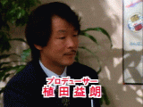 植田益朗