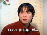 保志総一郎